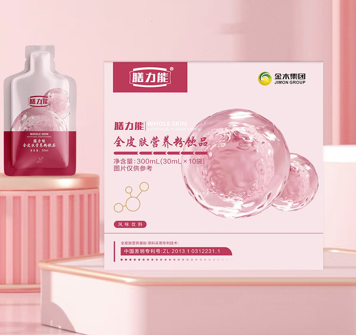 全皮肤营养粉饮品2