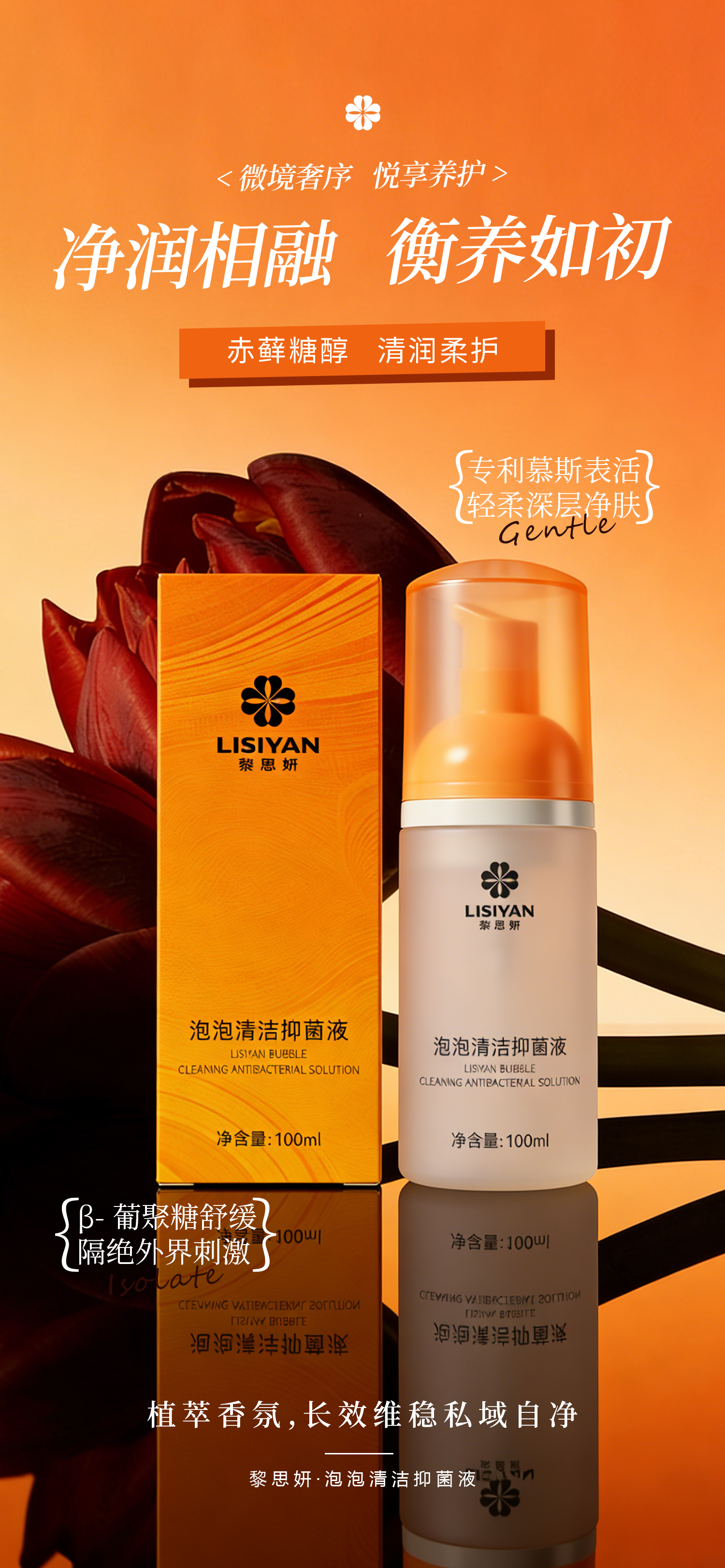 黎思妍 泡泡清洁抑菌液图片7