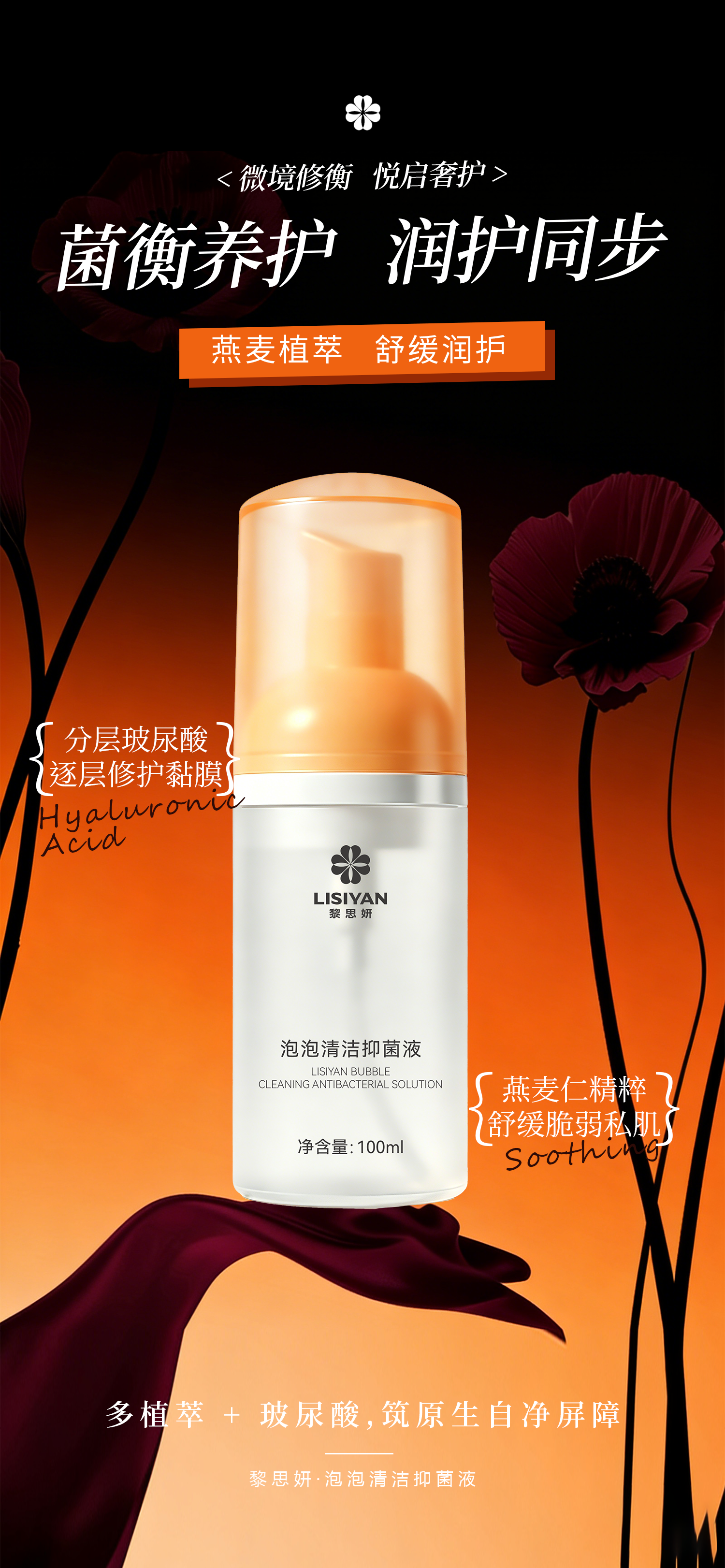 黎思妍 泡泡清洁抑菌液图片9
