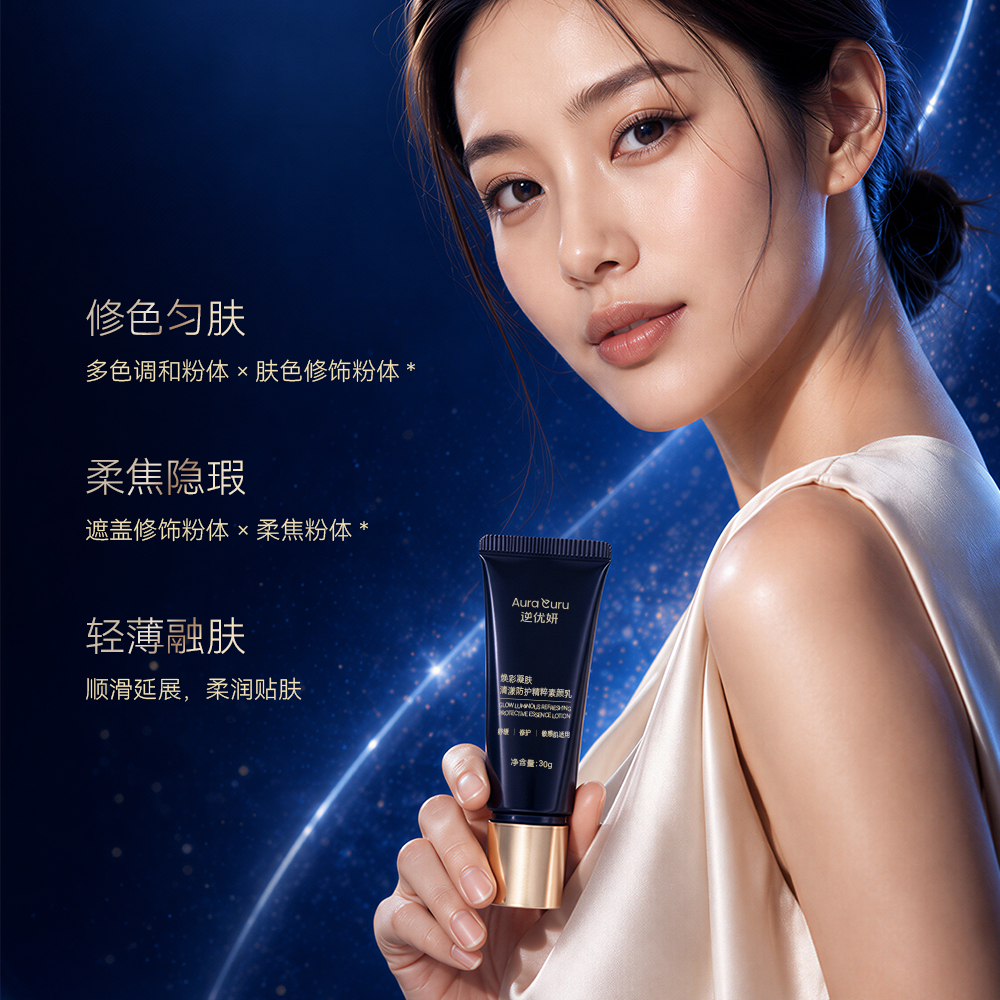逆优妍赋活塑雕防护精萃素颜乳3