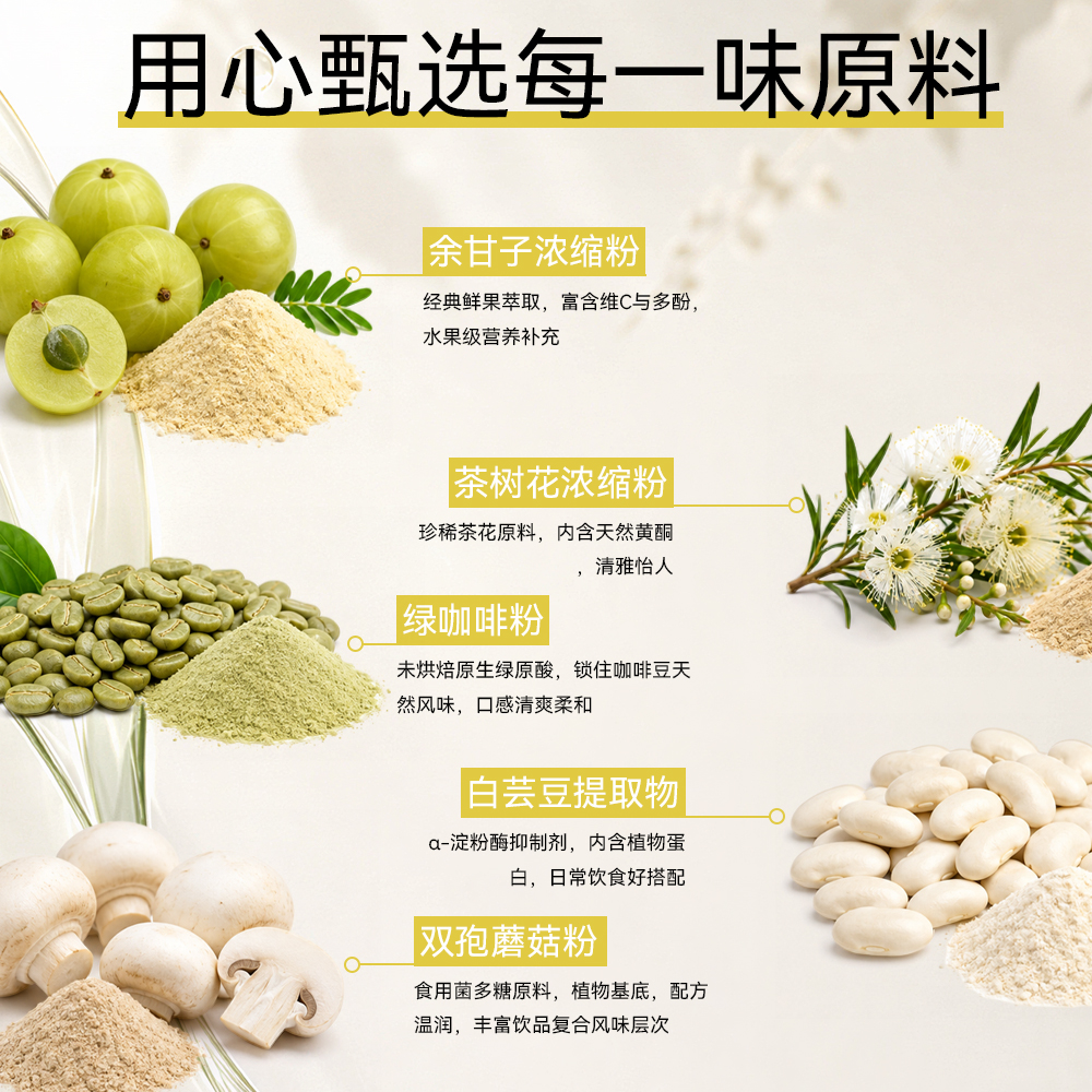 零感萃 余甘子茶树花饮风味饮料3