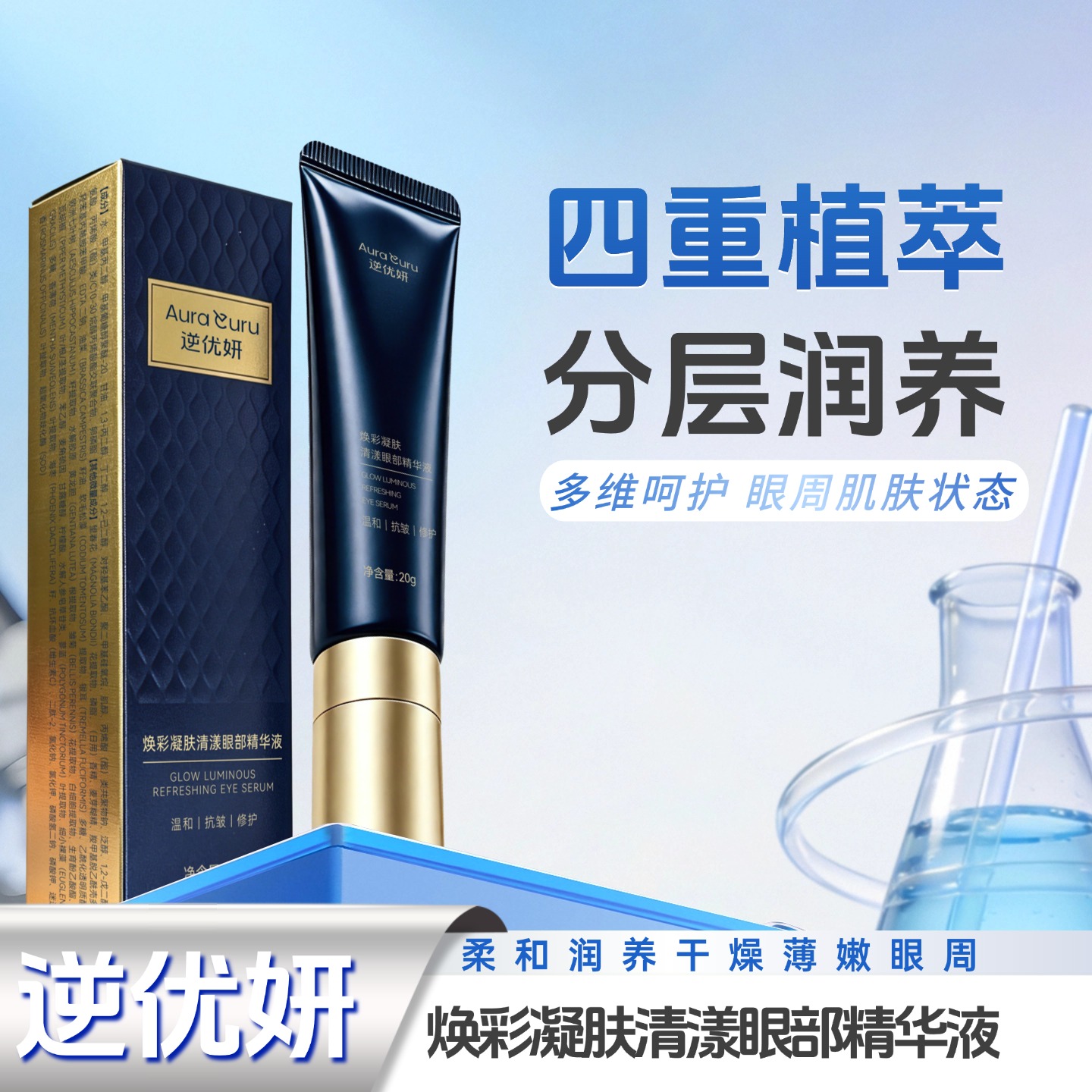 焕彩凝肤清漾眼部精华液