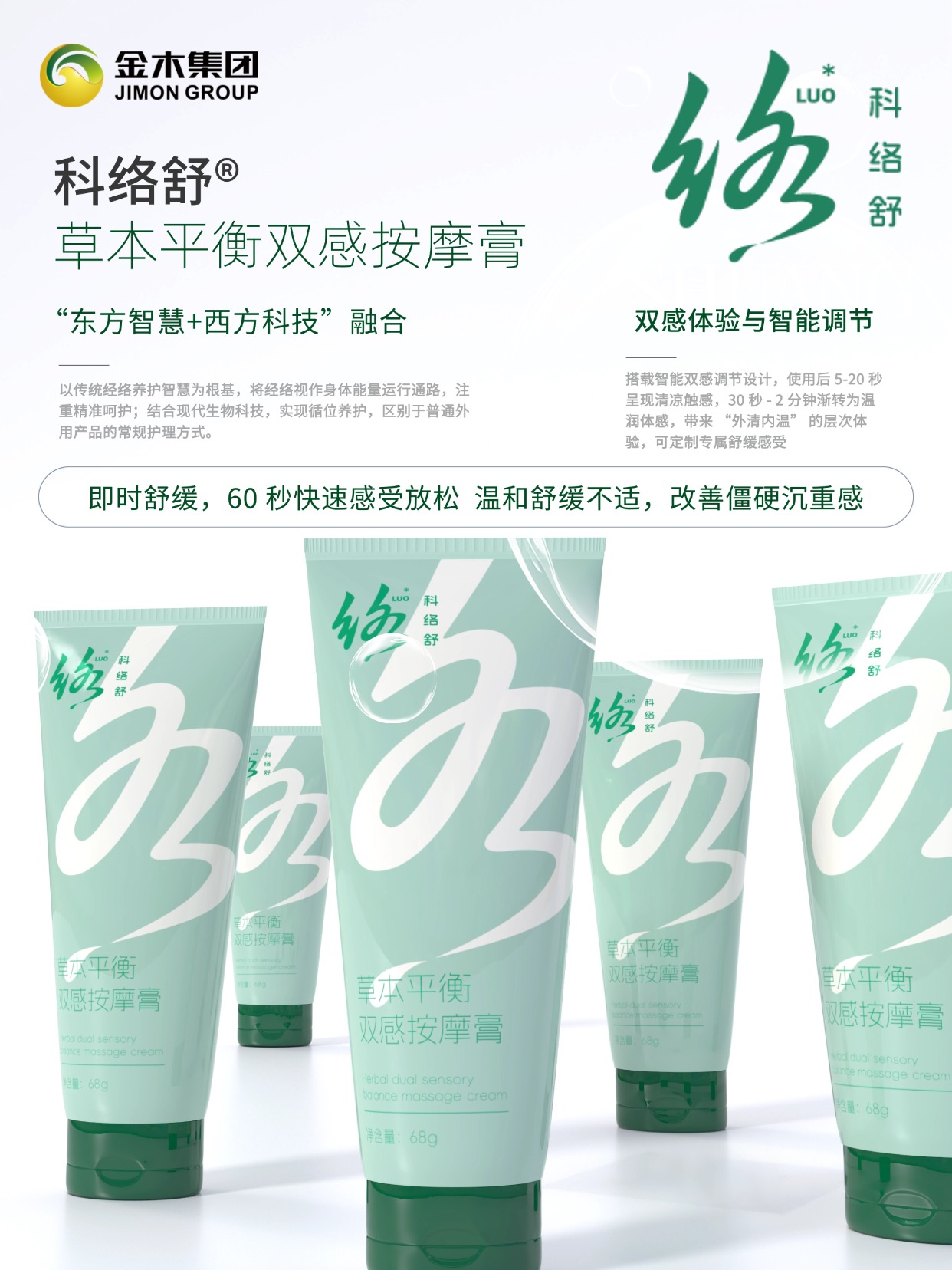 草本平衡双感按摩膏图片3
