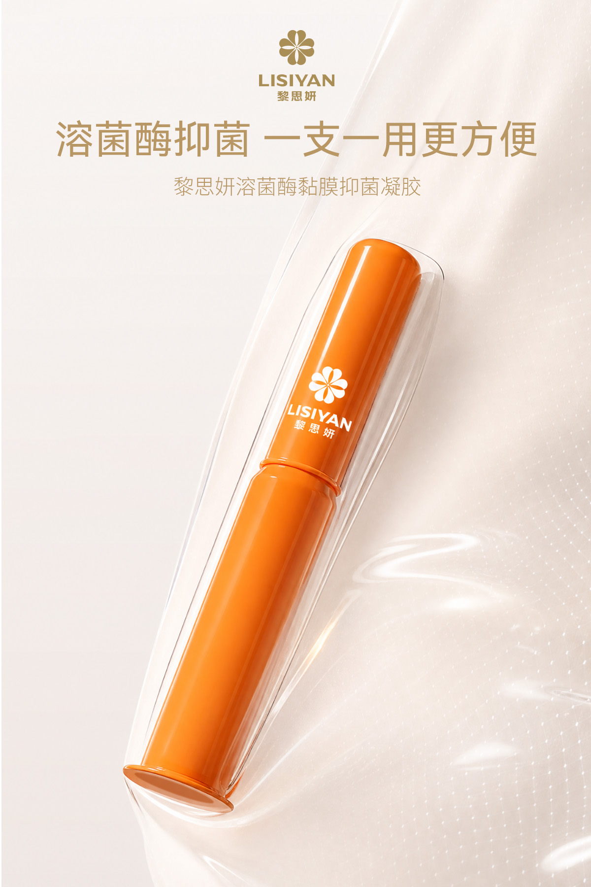 黎思妍 溶菌酶皮肤黏膜抑菌凝胶图片2