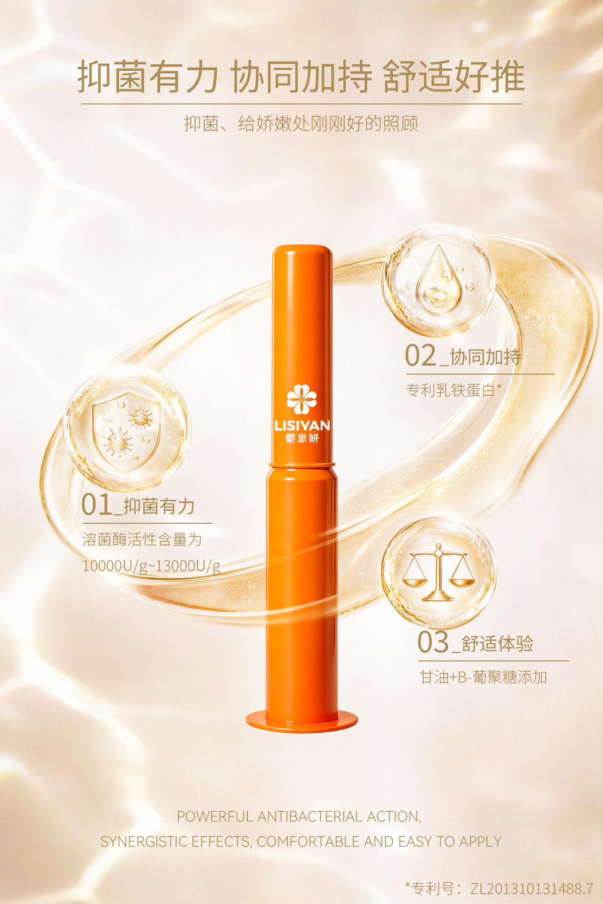 黎思妍 溶菌酶皮肤黏膜抑菌凝胶图片3