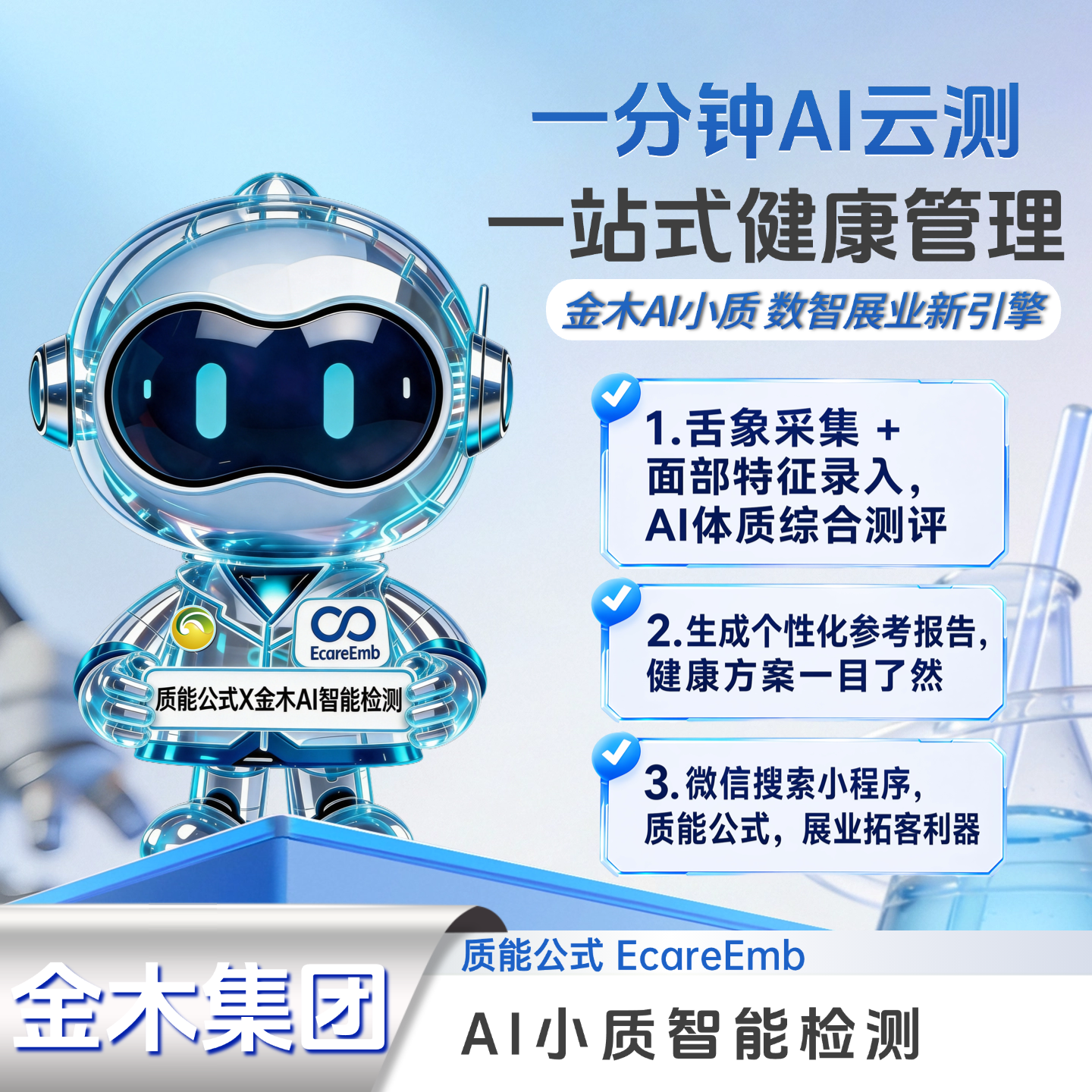 质能公式x金木AI小质智能检测