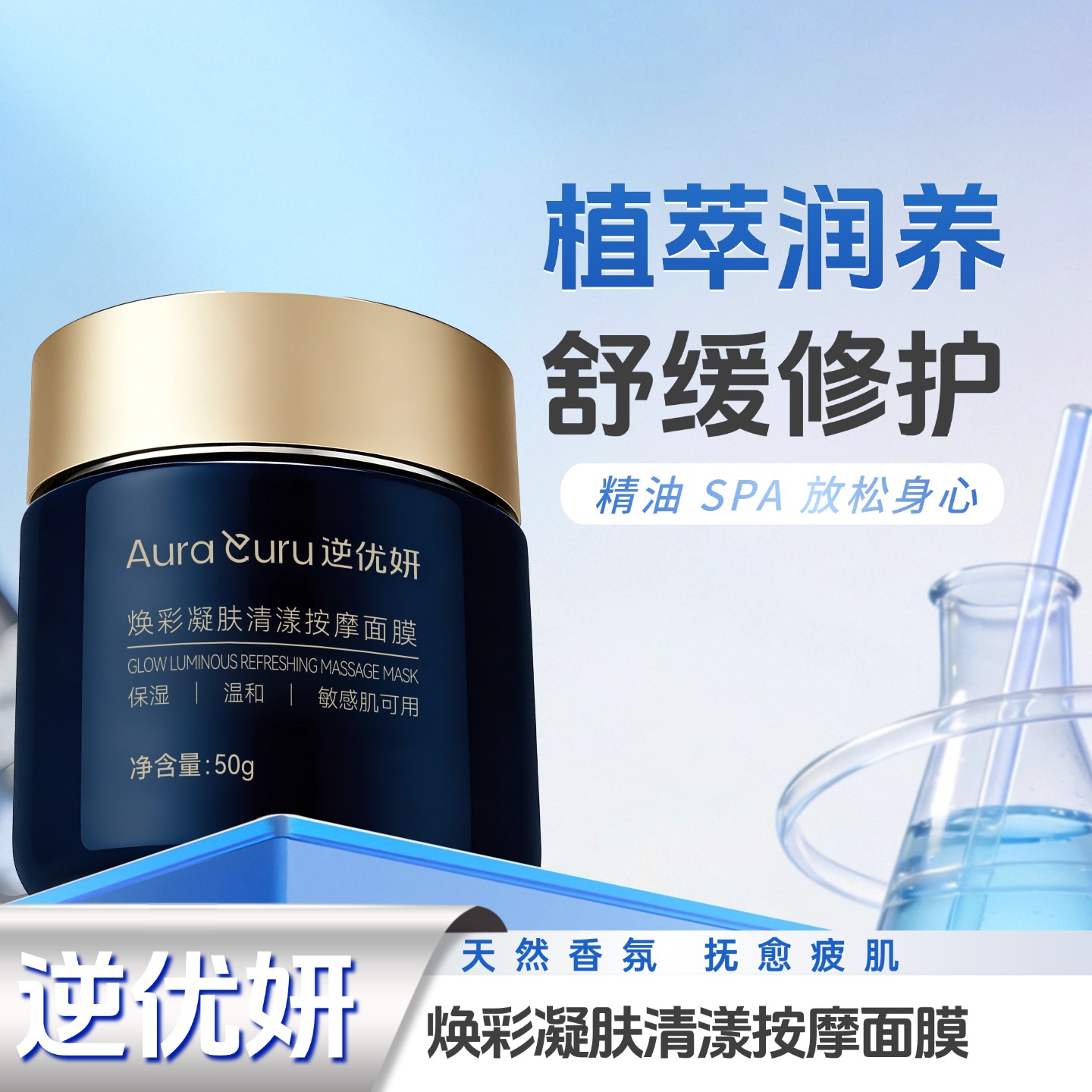 焕彩凝肤清漾按摩面膜