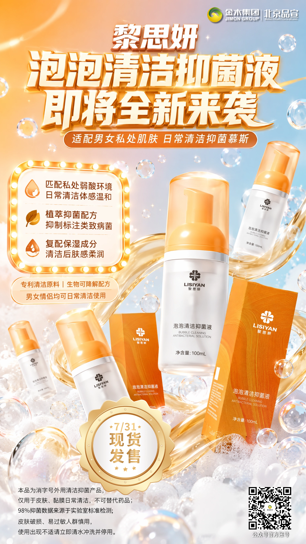 黎思妍 泡泡清洁抑菌液图片6