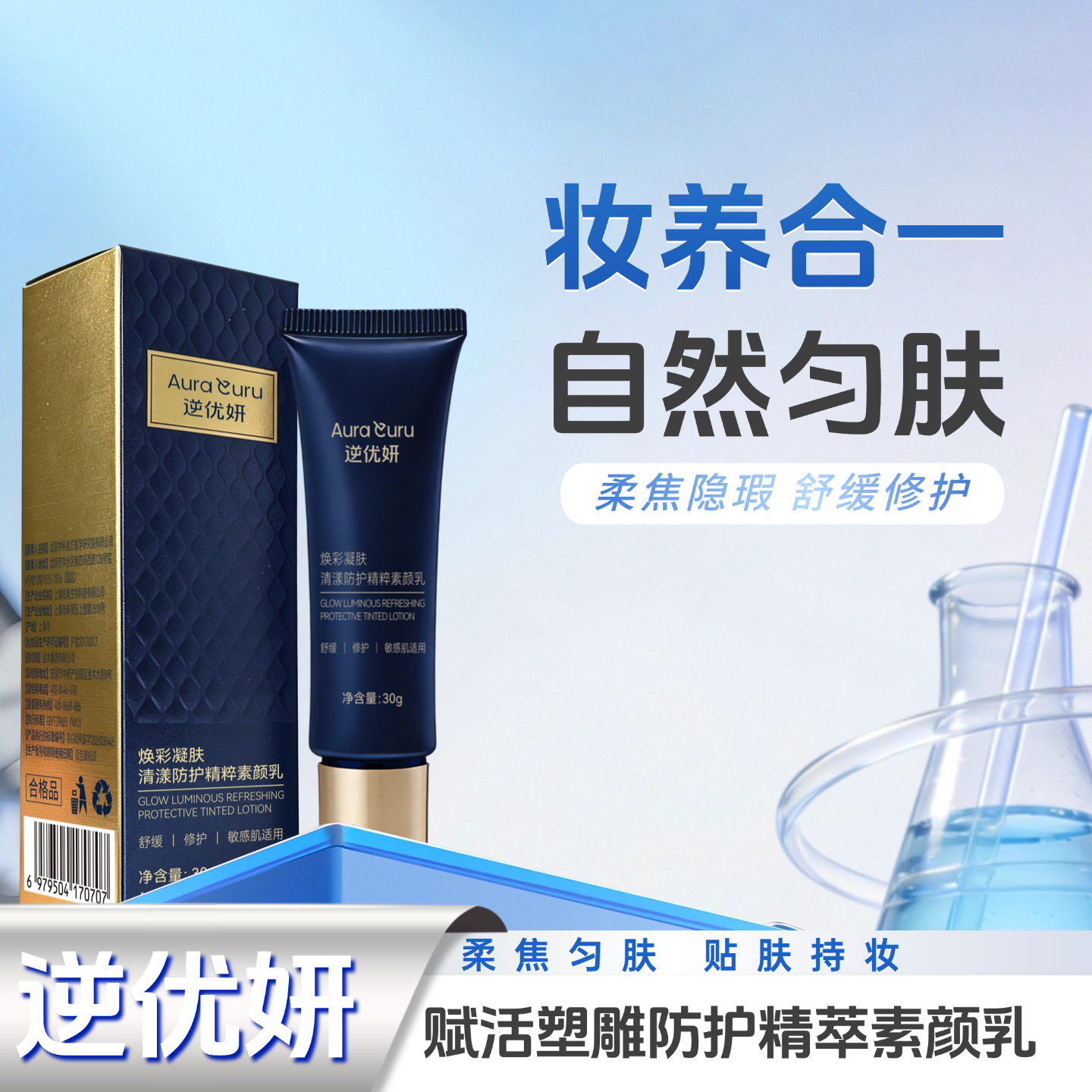 逆优妍赋活塑雕防护精萃素颜乳