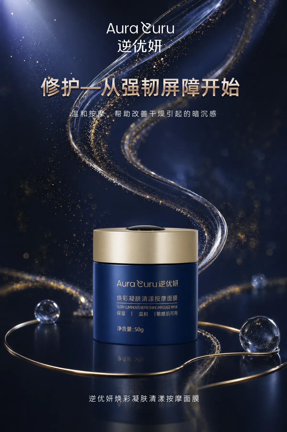 焕彩凝肤清漾按摩面膜图片1