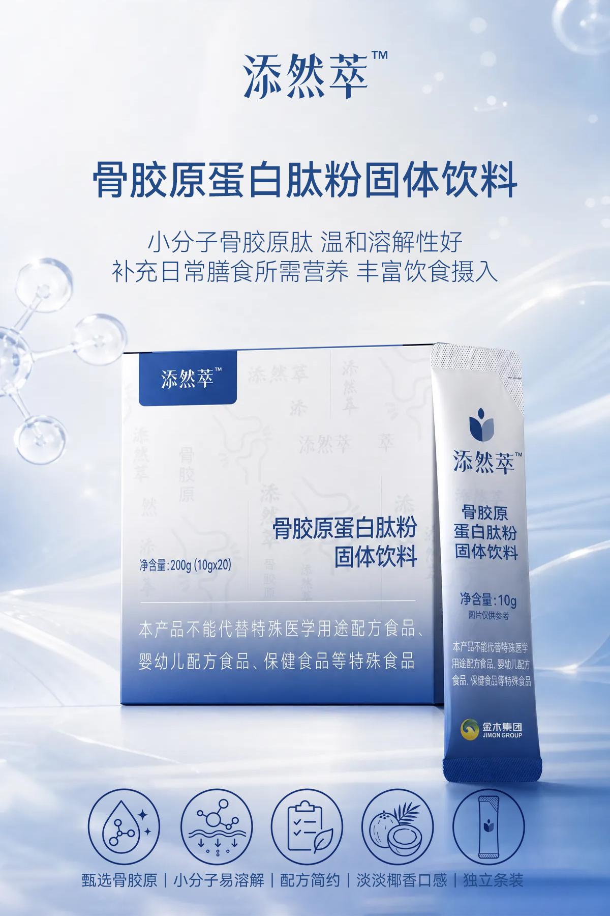 骨胶原蛋白肽粉图片17