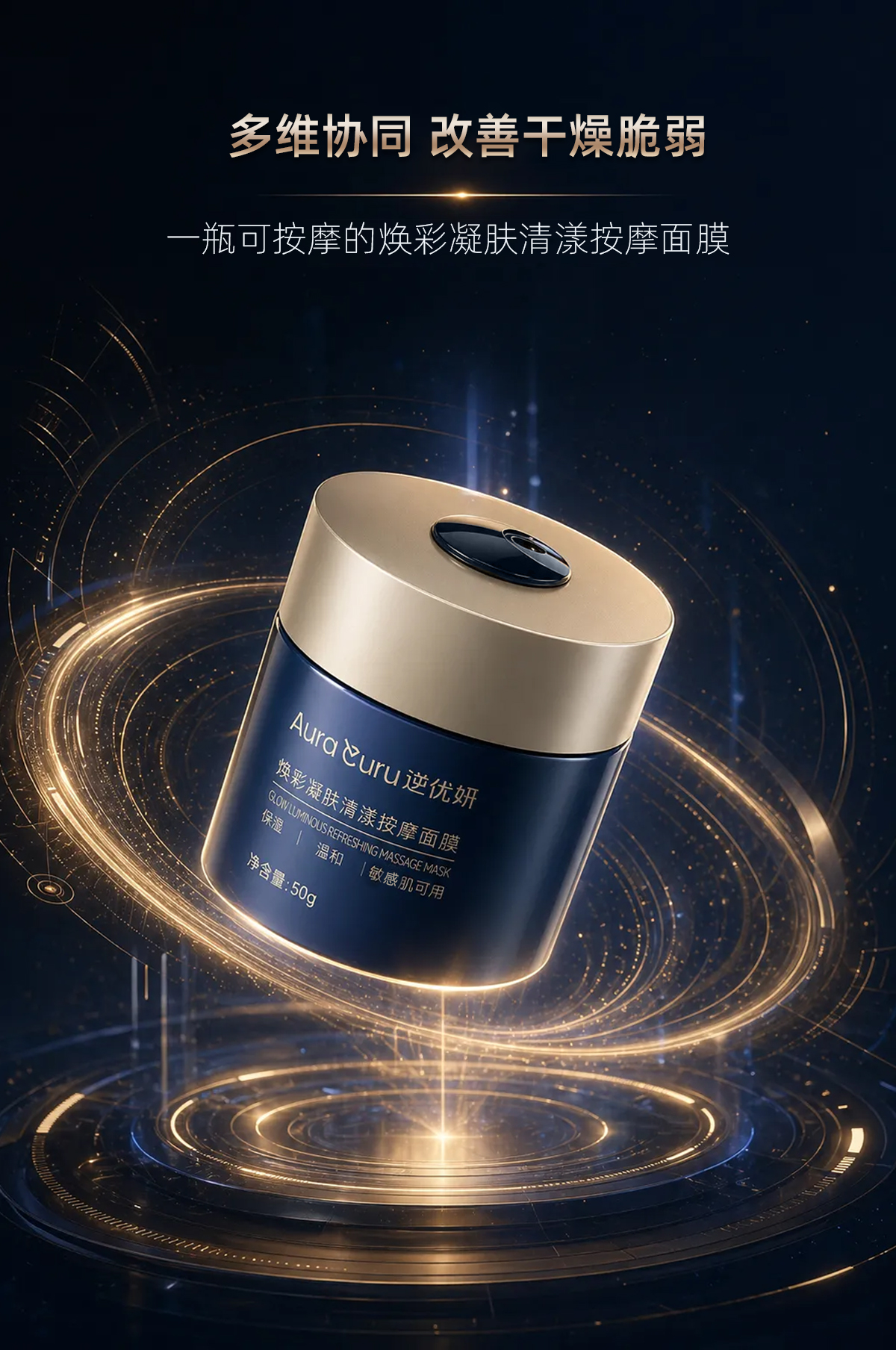 焕彩凝肤清漾按摩面膜图片2