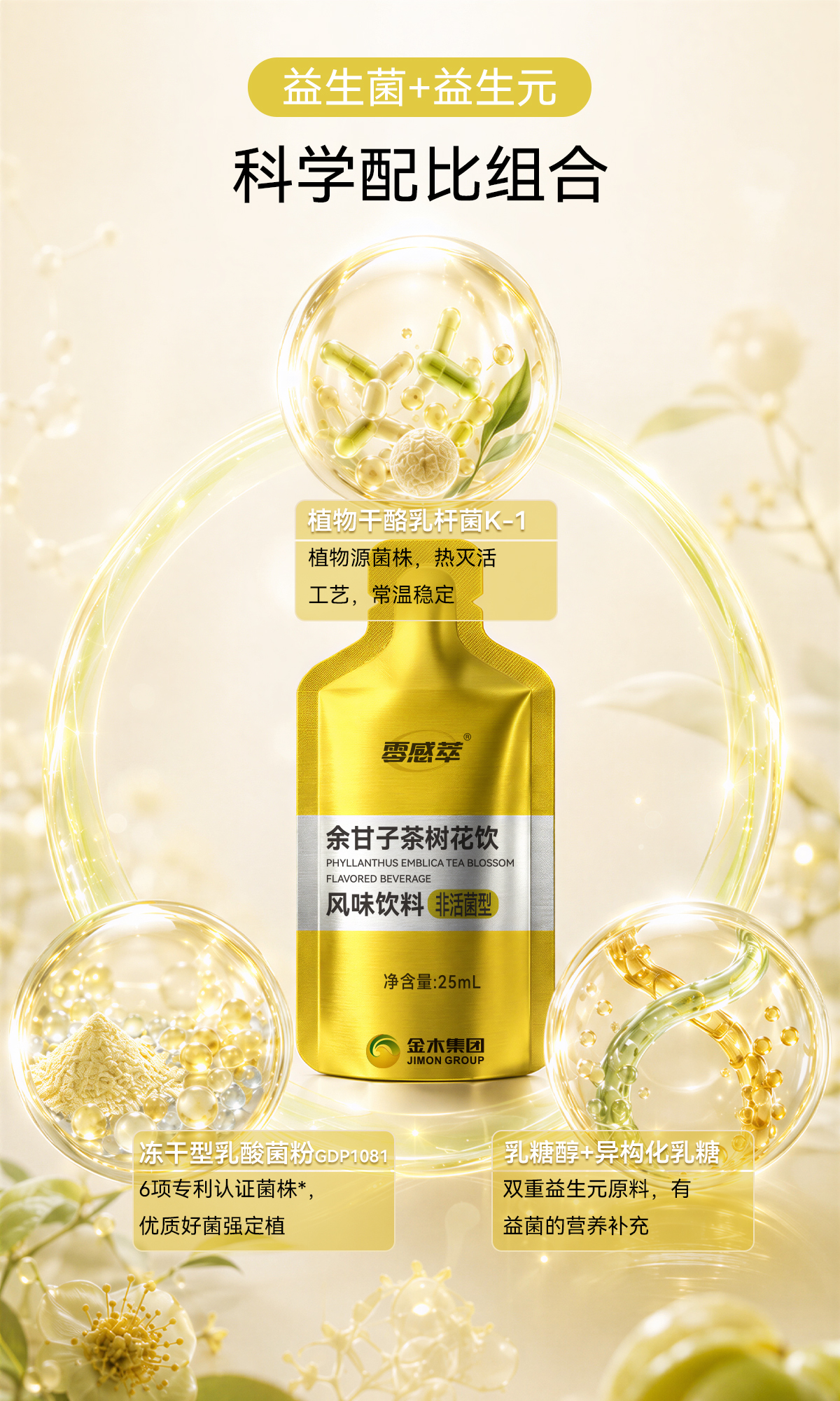 零感萃 余甘子茶树花饮风味饮料图片2