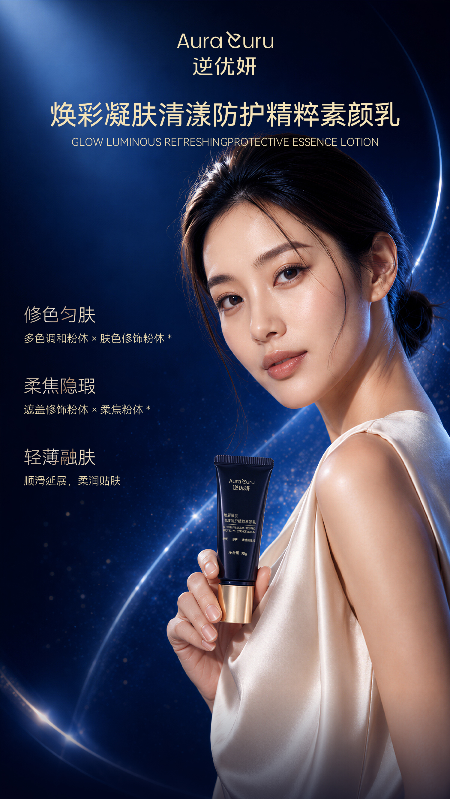 逆优妍赋活塑雕防护精萃素颜乳图片2
