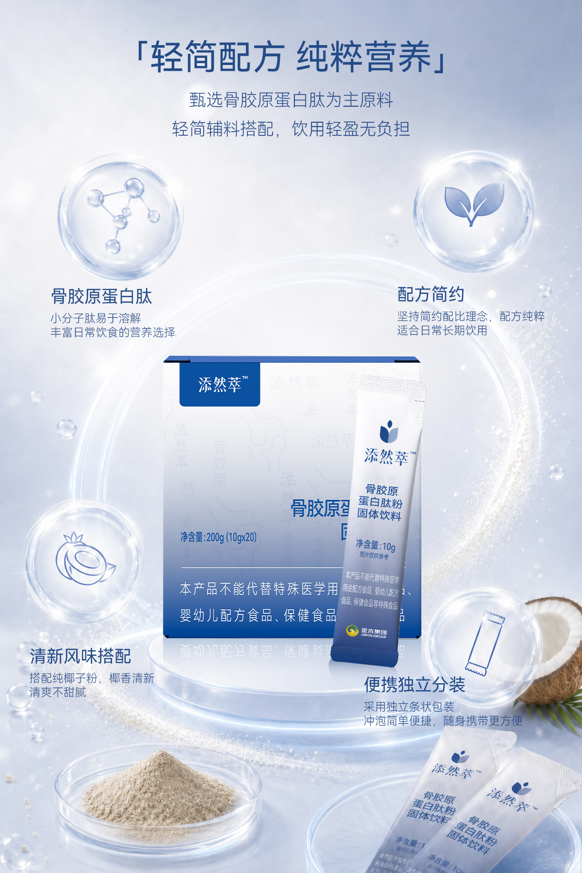 骨胶原蛋白肽粉图片2