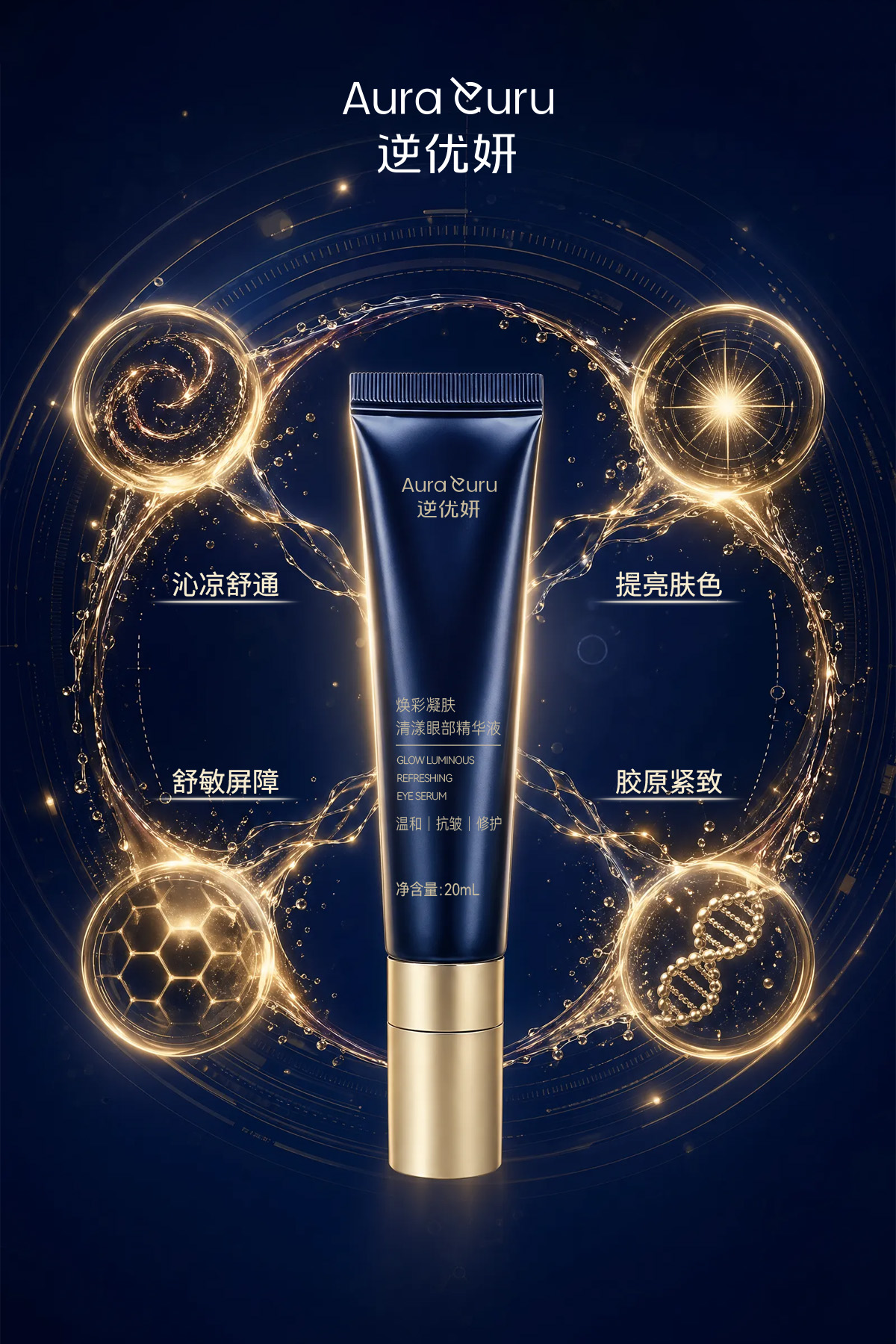 焕彩凝肤清漾眼部精华液图片2