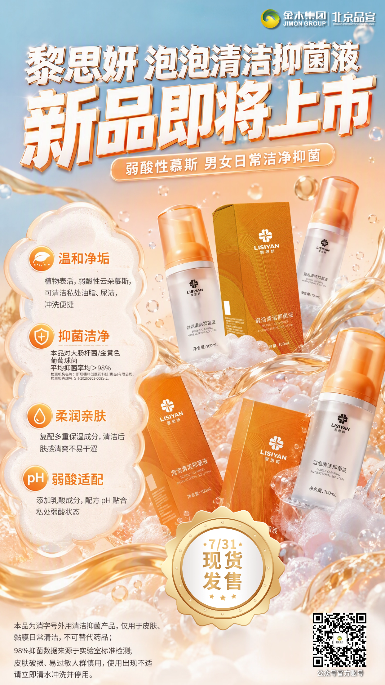 黎思妍 泡泡清洁抑菌液图片3