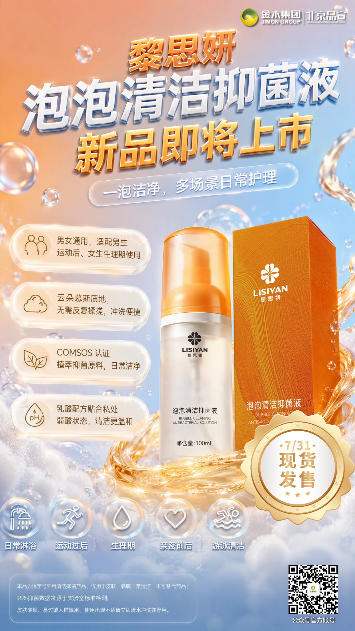 黎思妍 泡泡清洁抑菌液图片5