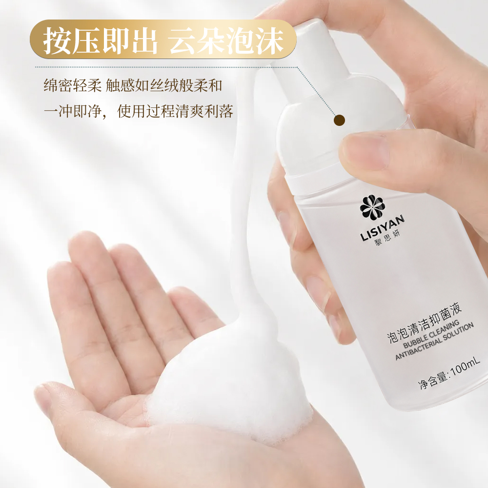 黎思妍 泡泡清洁抑菌液6