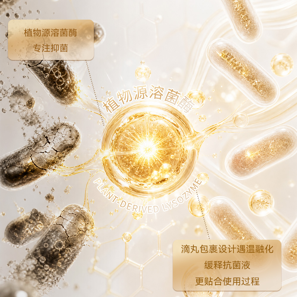 LISIYAN黎思妍™溶菌酶抗菌液4