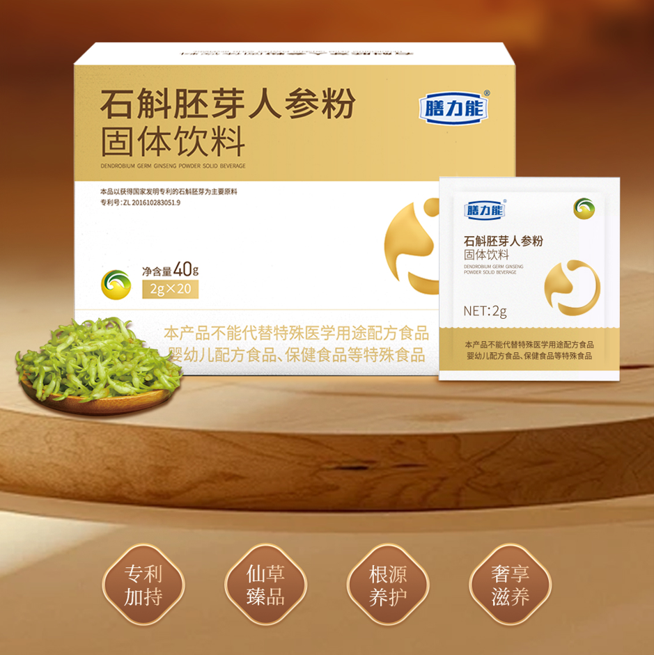 石斛胚芽人参粉2