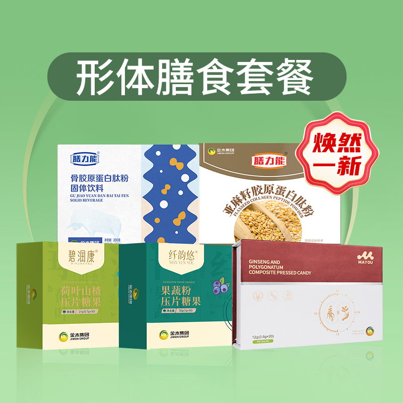 形体膳食套餐A3