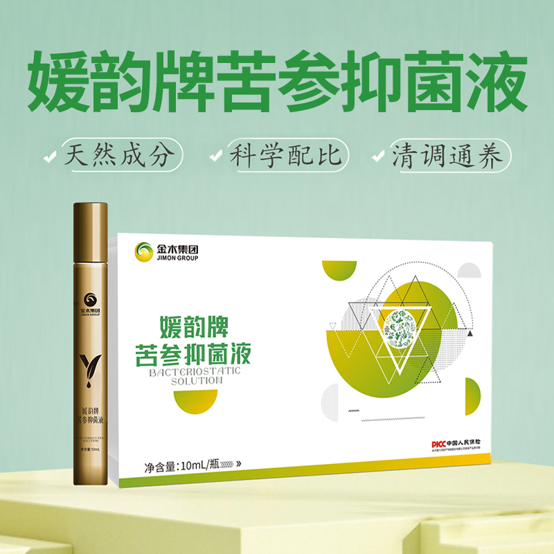 媛韵牌苦参抑菌液2