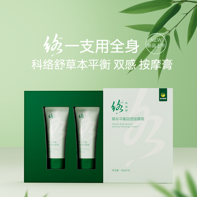 草本平衡双感按摩膏2