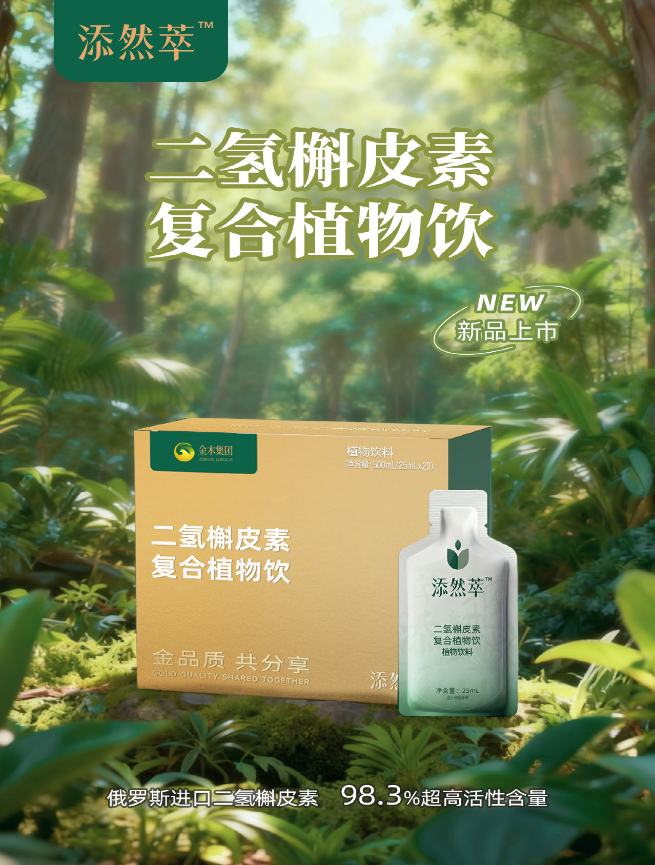 二氢槲皮素复合植物饮图片1