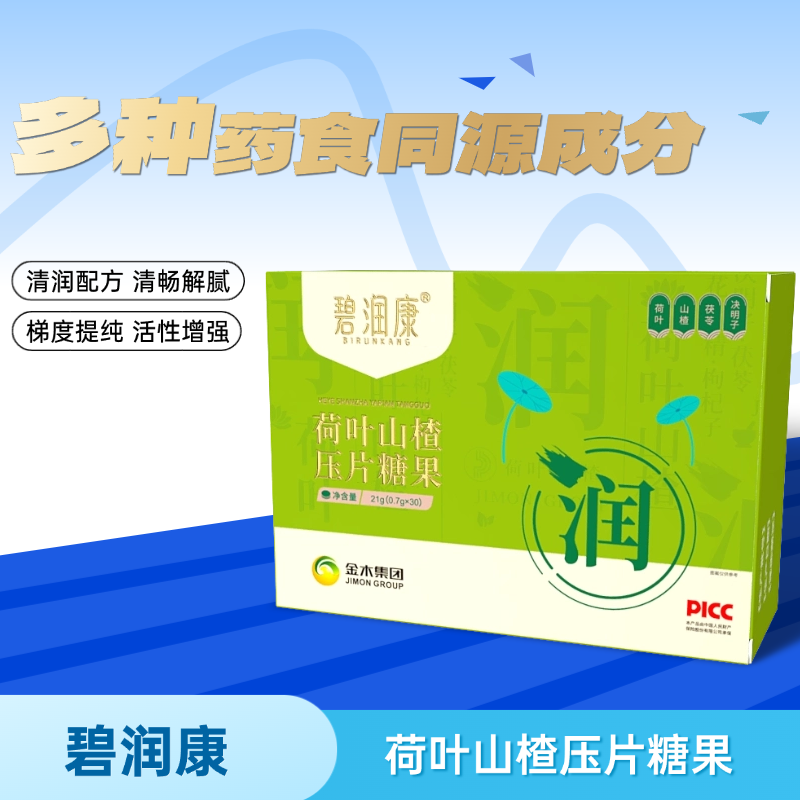 荷叶山楂压片糖果6