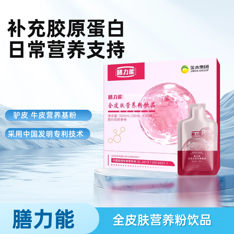 全皮肤营养粉饮品3