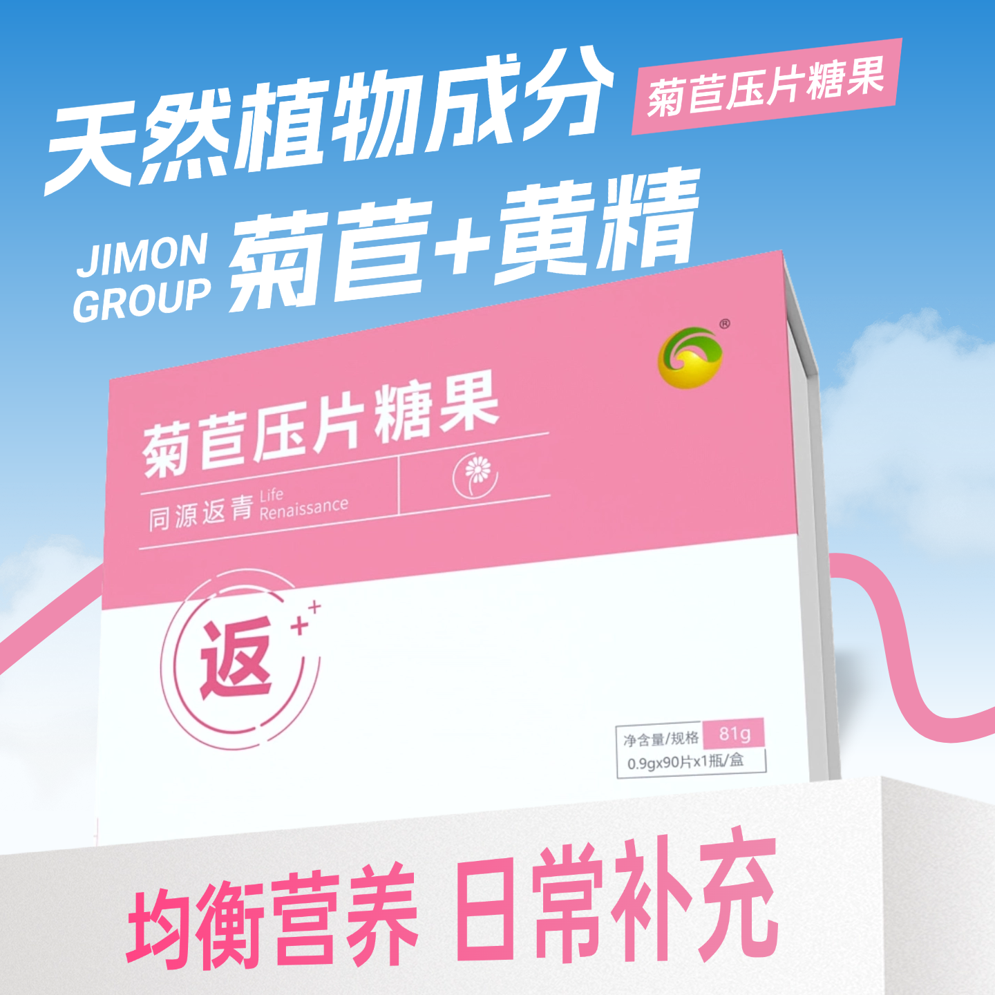 返青菊苣压片糖果3