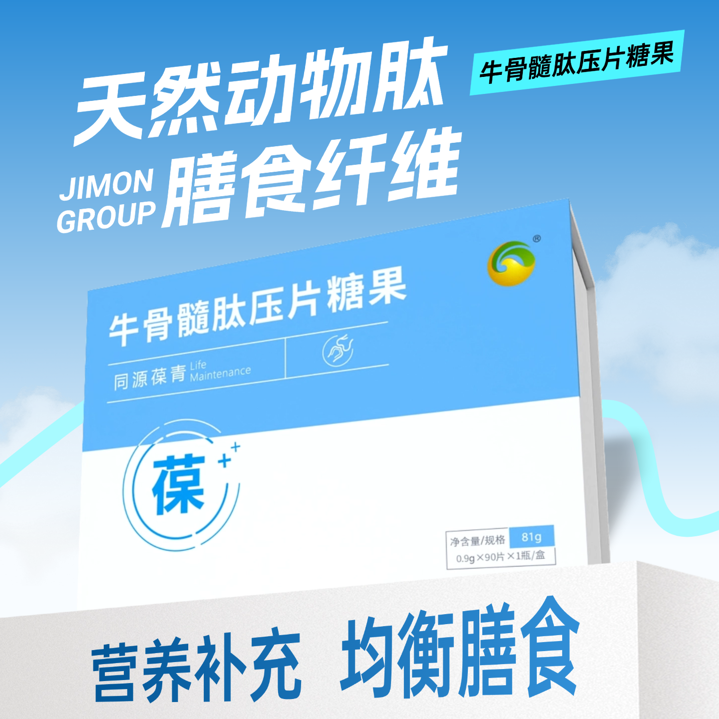 葆青牛骨髓肽压片糖果2