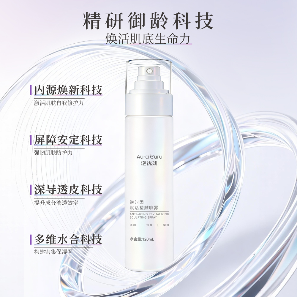 赋活塑雕喷雾图片1