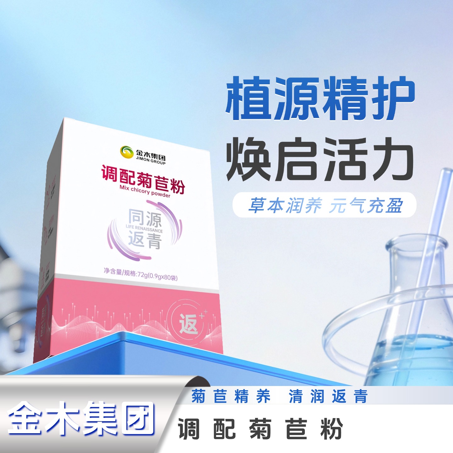 同源返青（微丸）
