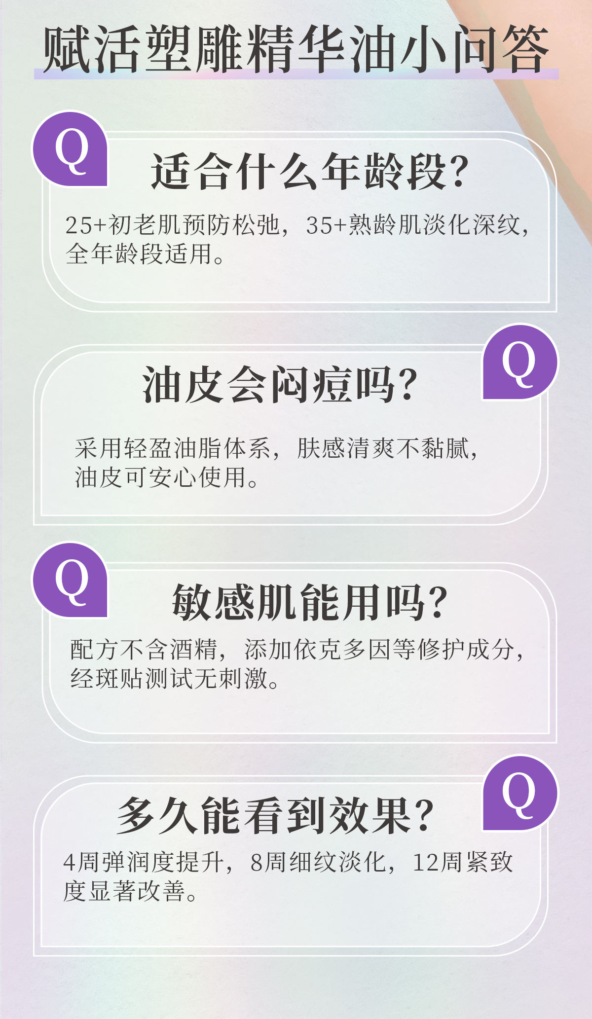 赋活塑雕精华油图片6