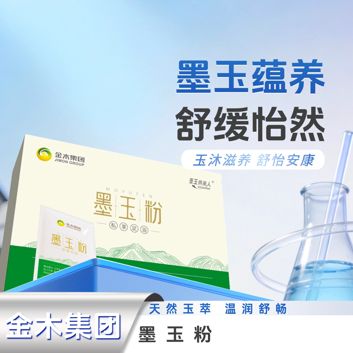 墨玉粉