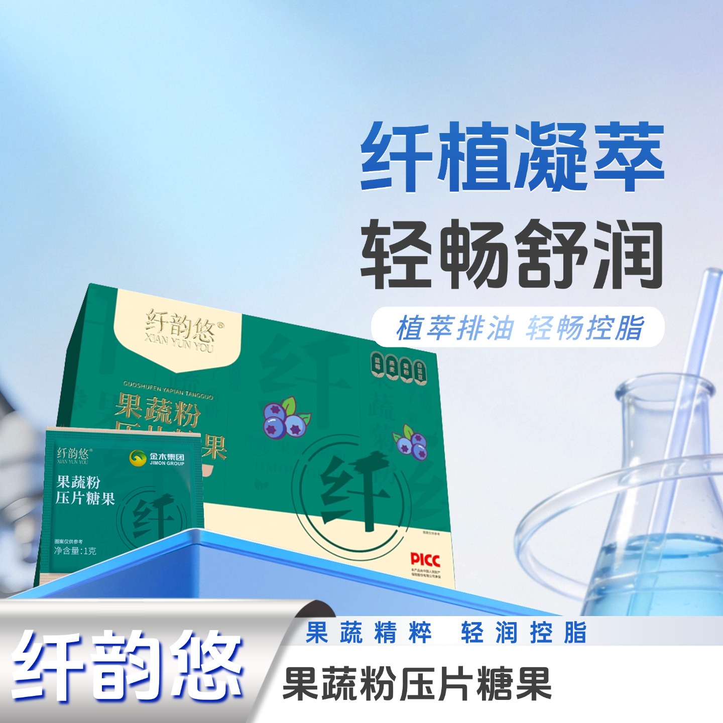 果蔬粉压片糖果