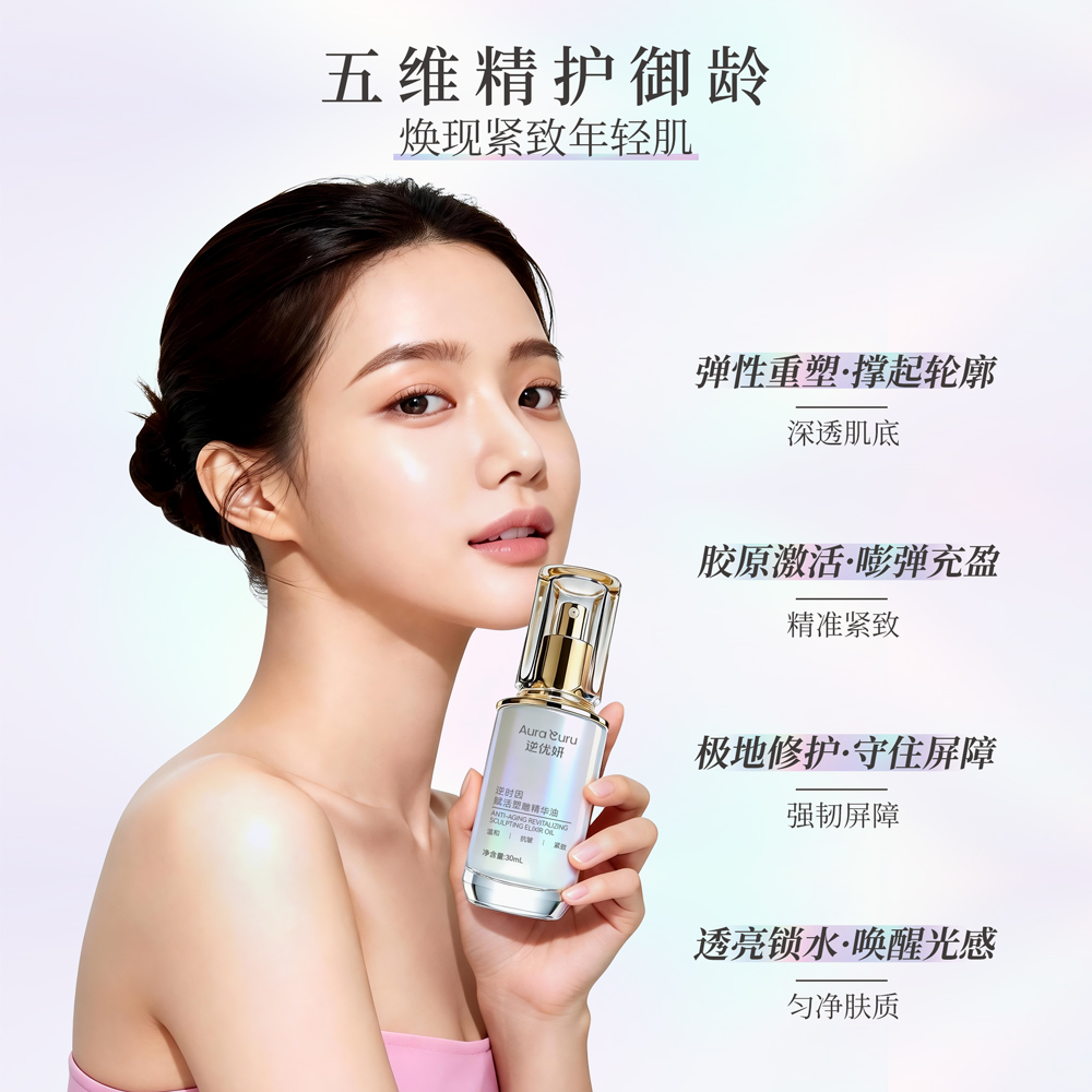 赋活塑雕精华油图片1