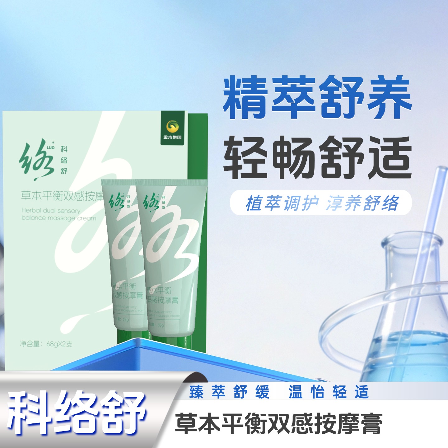 草本平衡双感按摩膏