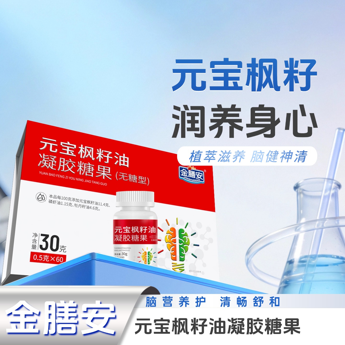元宝枫籽油凝胶糖果
