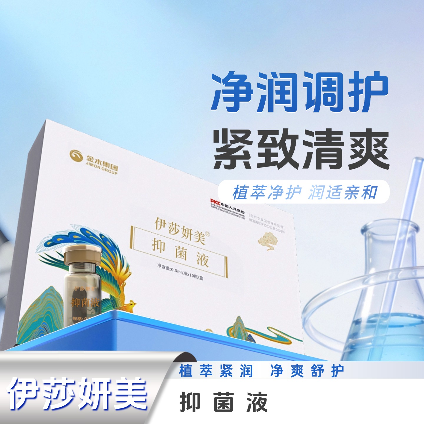 伊莎妍美抑菌液