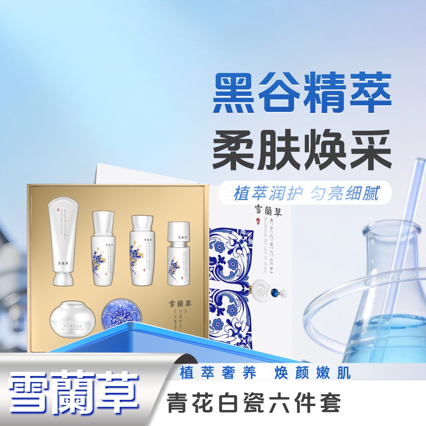 雪蘭草青花白瓷套装
