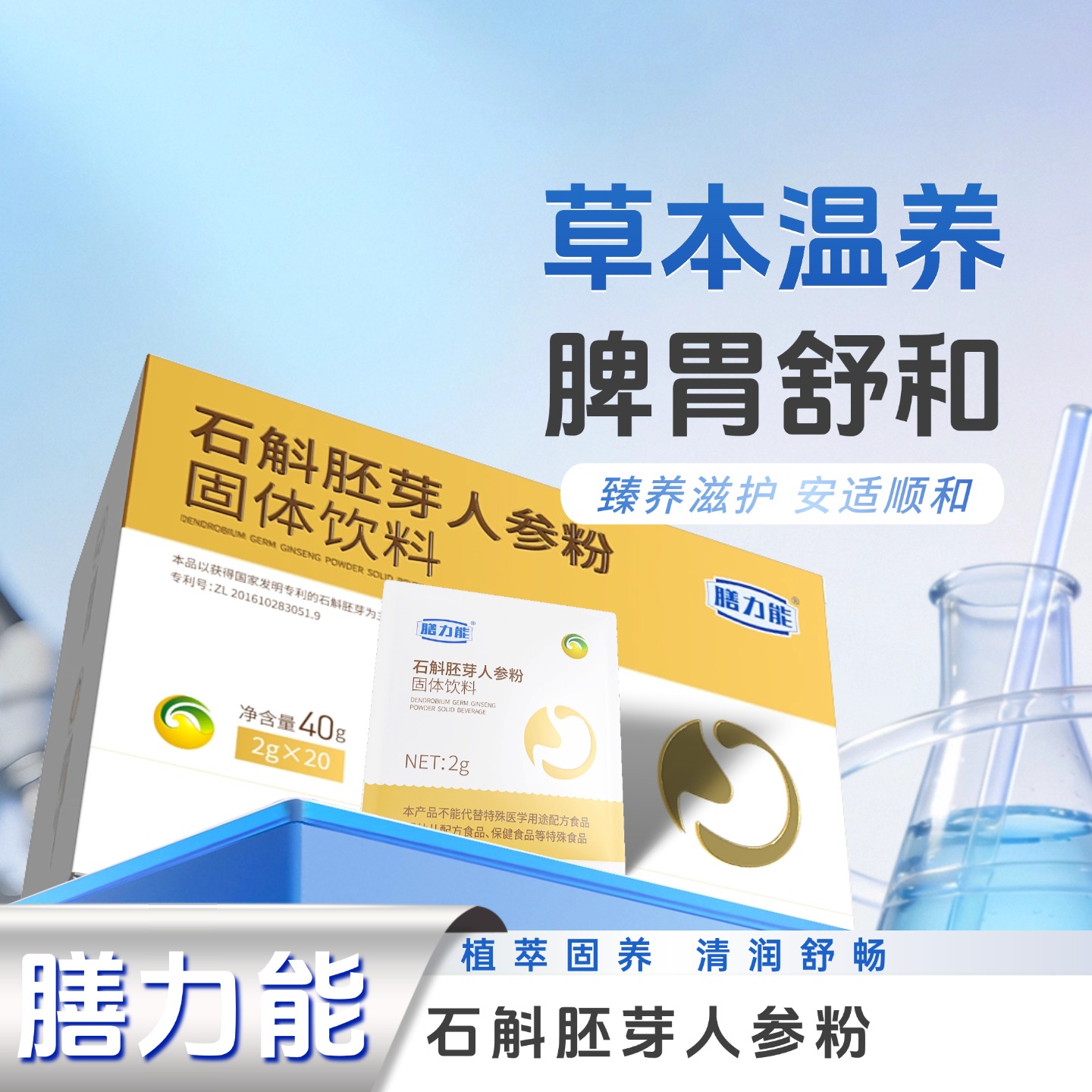 石斛胚芽人参粉