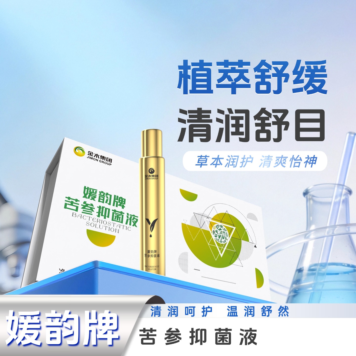媛韵牌苦参抑菌液