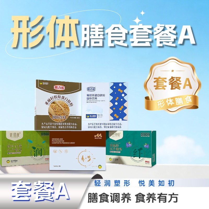 形体膳食套餐A2