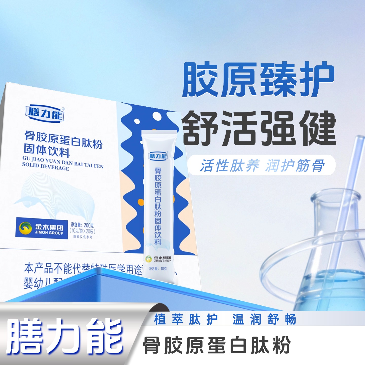骨胶原蛋白肽粉2