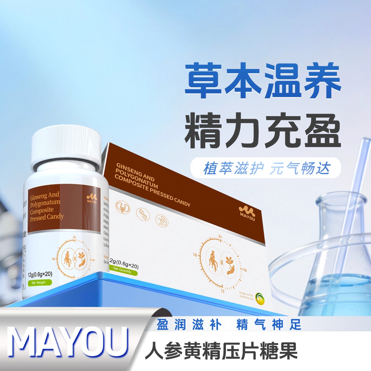 人参黄精压片糖果