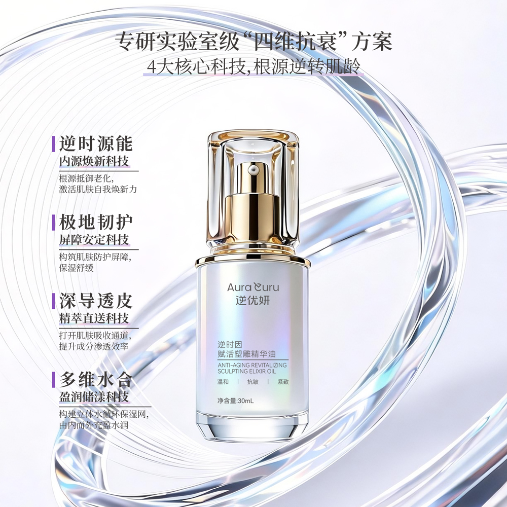 赋活塑雕精华油图片2