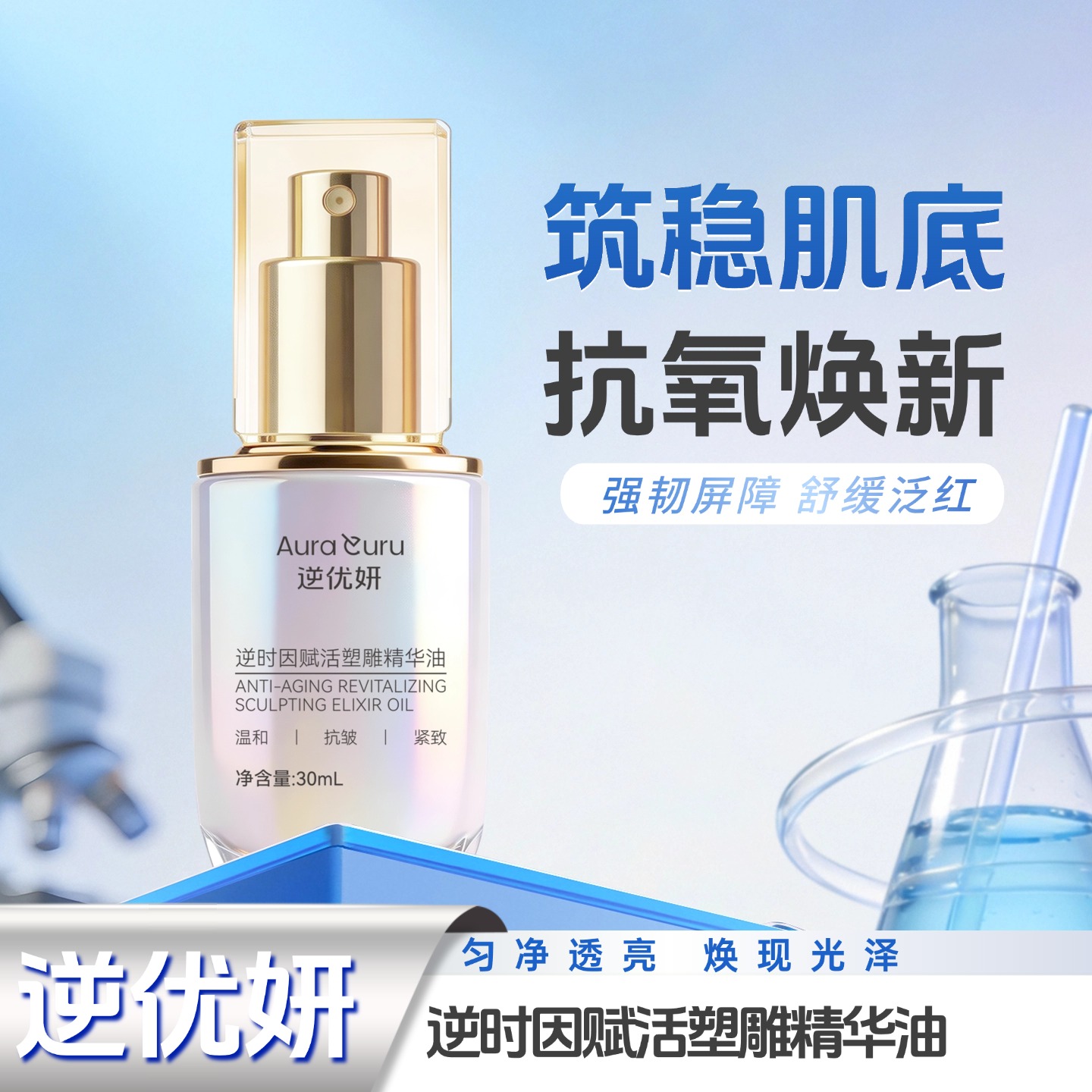 赋活塑雕精华油